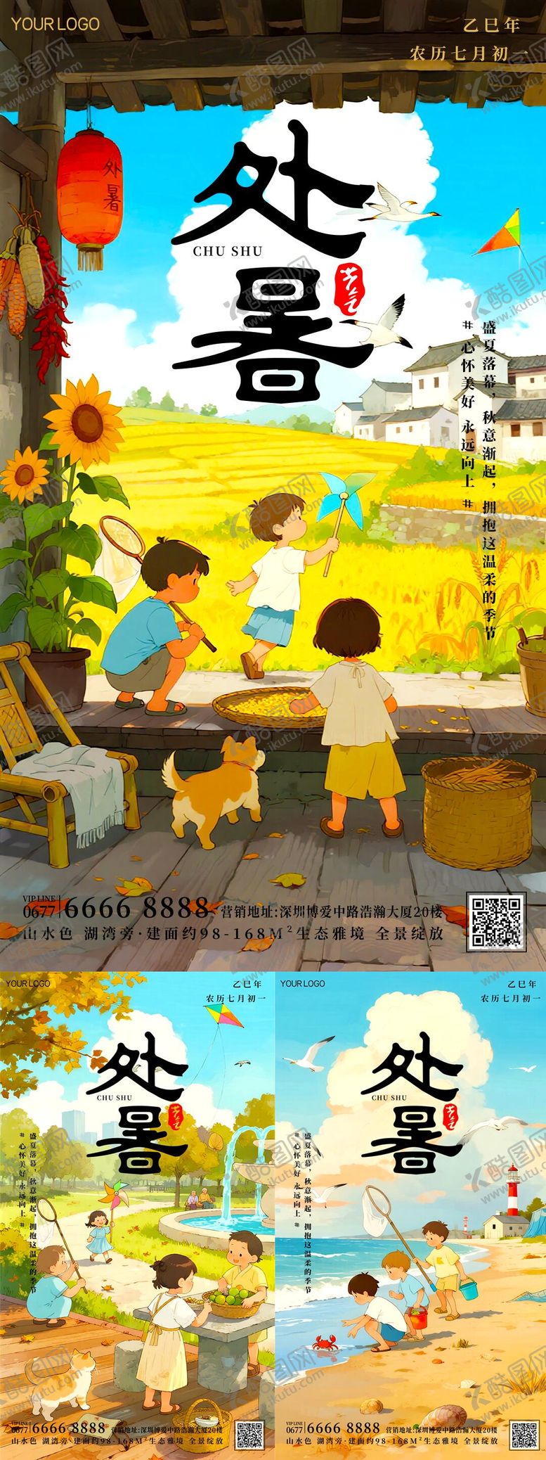 编号：59199510080411361535【酷图网】源文件下载-处暑海报