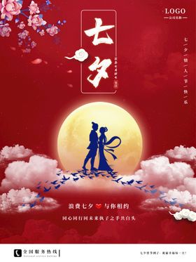 七夕促销中国情人节珠宝海报情人节海报