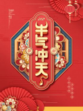 中国风牛气冲天宣传海报