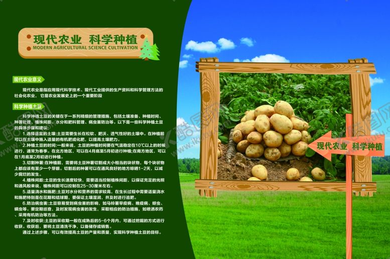 编号：10682301170557108154【酷图网】源文件下载-现代农业科学种植
