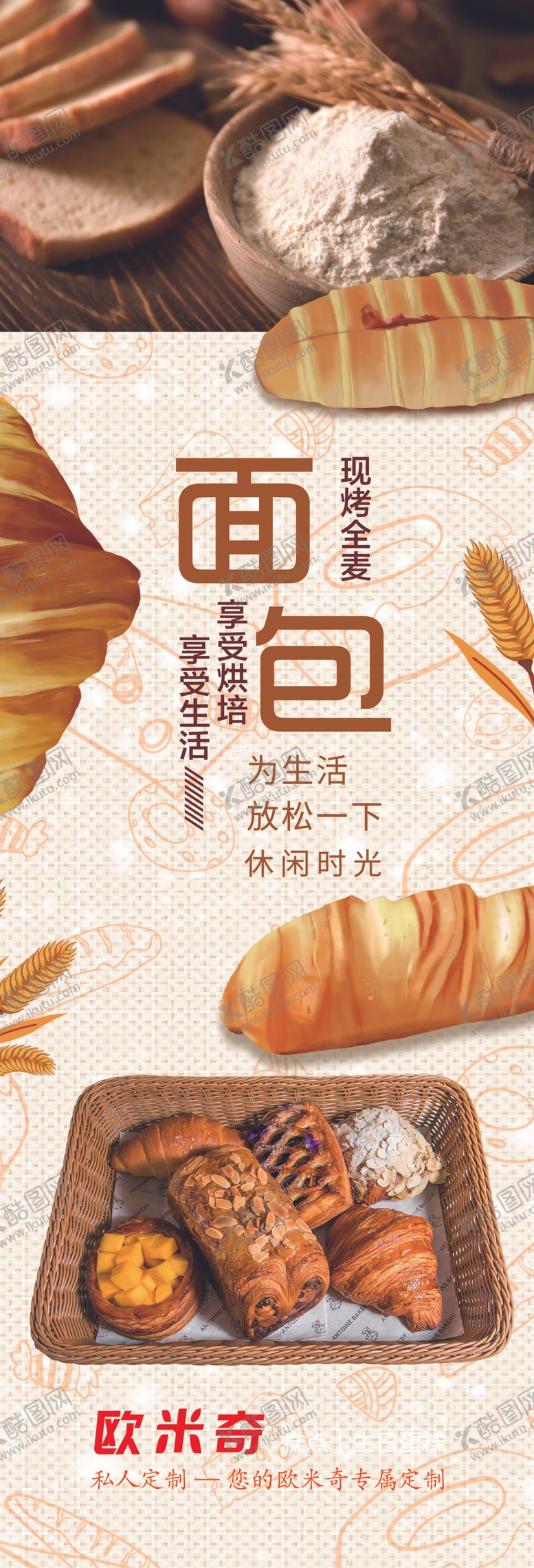 编号：93613404221256028276【酷图网】源文件下载-面包