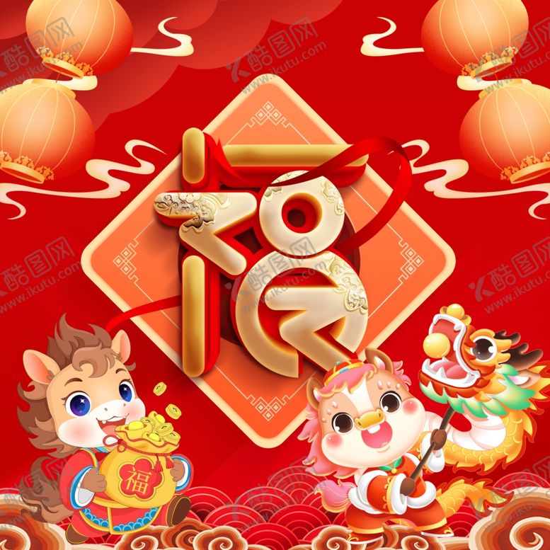 编号：10108404021441559802【酷图网】源文件下载-新年福字海报