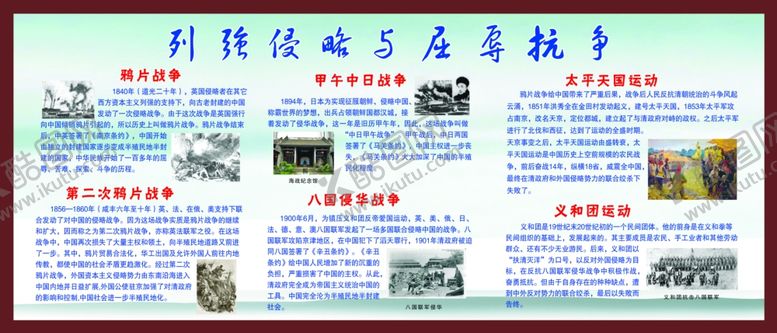 编号：95280509102351106490【酷图网】源文件下载-列强侵略与屈辱抗争