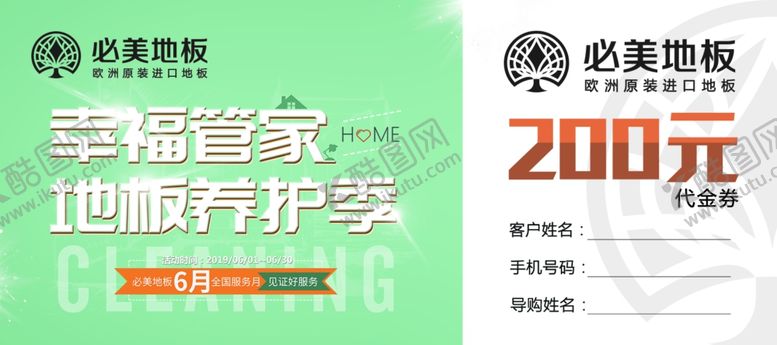 编号：62556809302330052132【酷图网】源文件下载-必美地板欧洲进口工厂价原