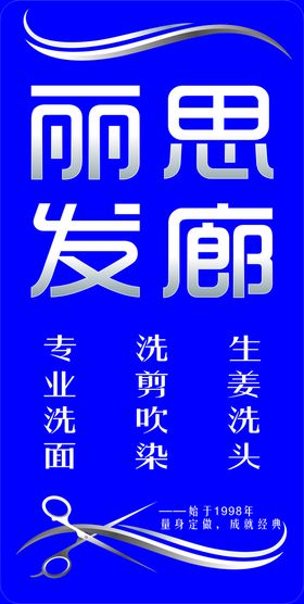 编号：20957309231104180342【酷图网】源文件下载-剪发特惠海报