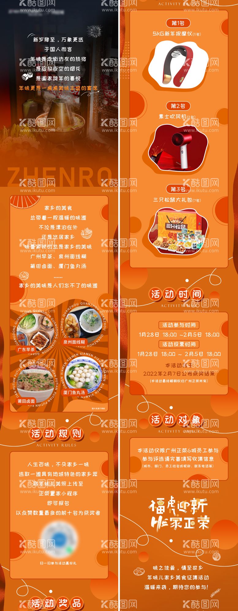 编号：35308711171548373895【酷图网】源文件下载-美食征集令长图