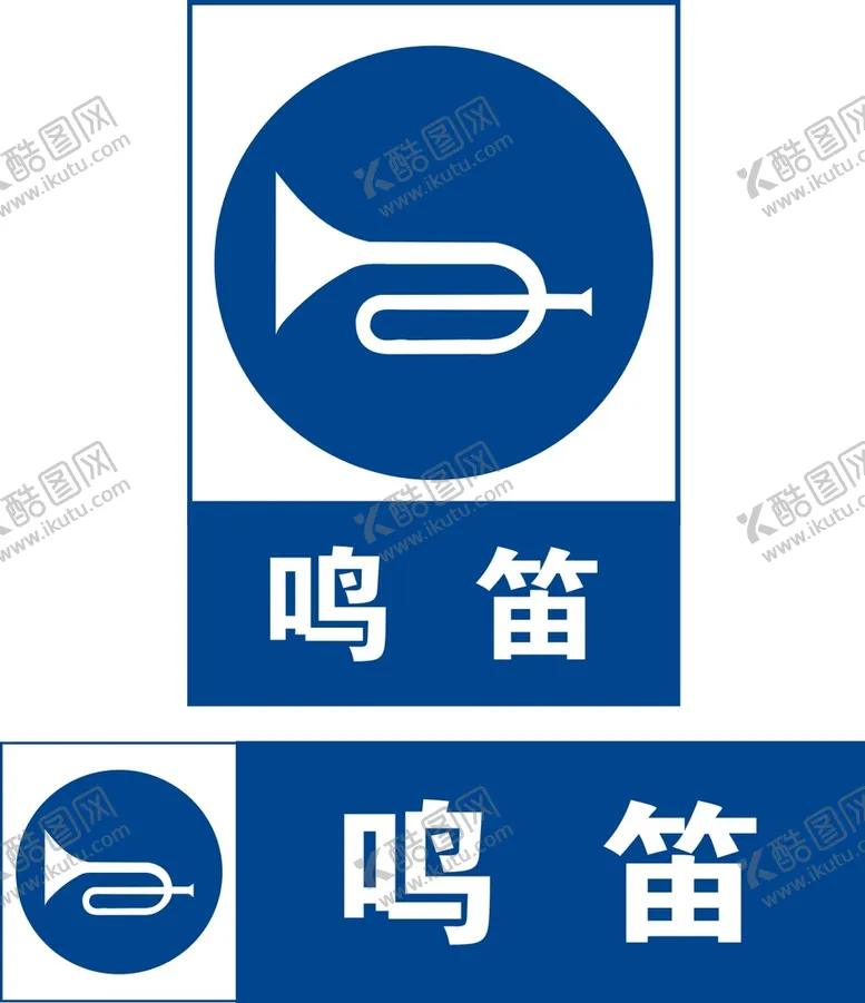 编号：71973902101633136405【酷图网】源文件下载-鸣笛