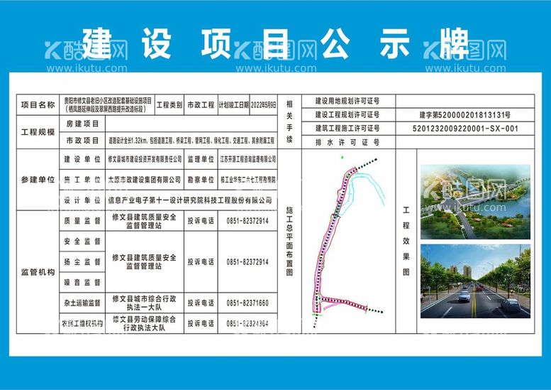 编号：92310812281934306643【酷图网】源文件下载-建设项目公示牌