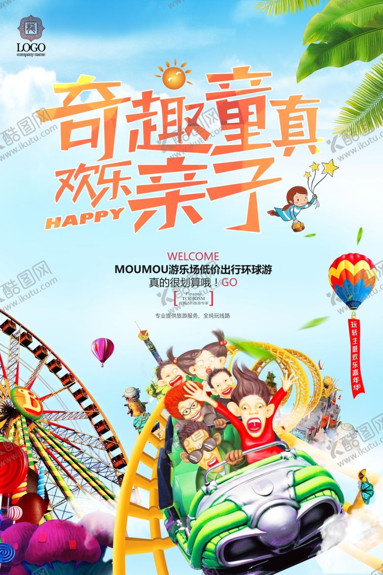 编号：21810305031913575095【酷图网】源文件下载-旅游海报