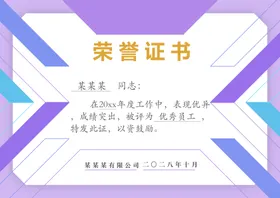 几何图案荣誉证书
