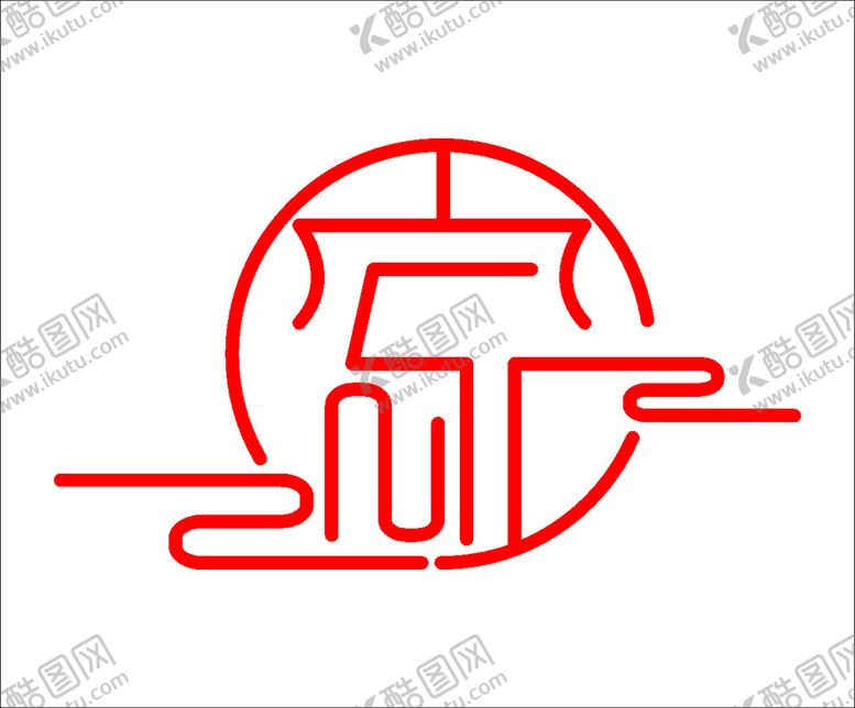 编号：22204810181943332893【酷图网】源文件下载-家字LOGO