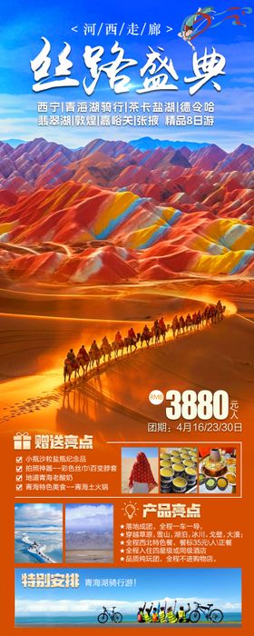 丝绸之路张掖丹霞旅游海报
