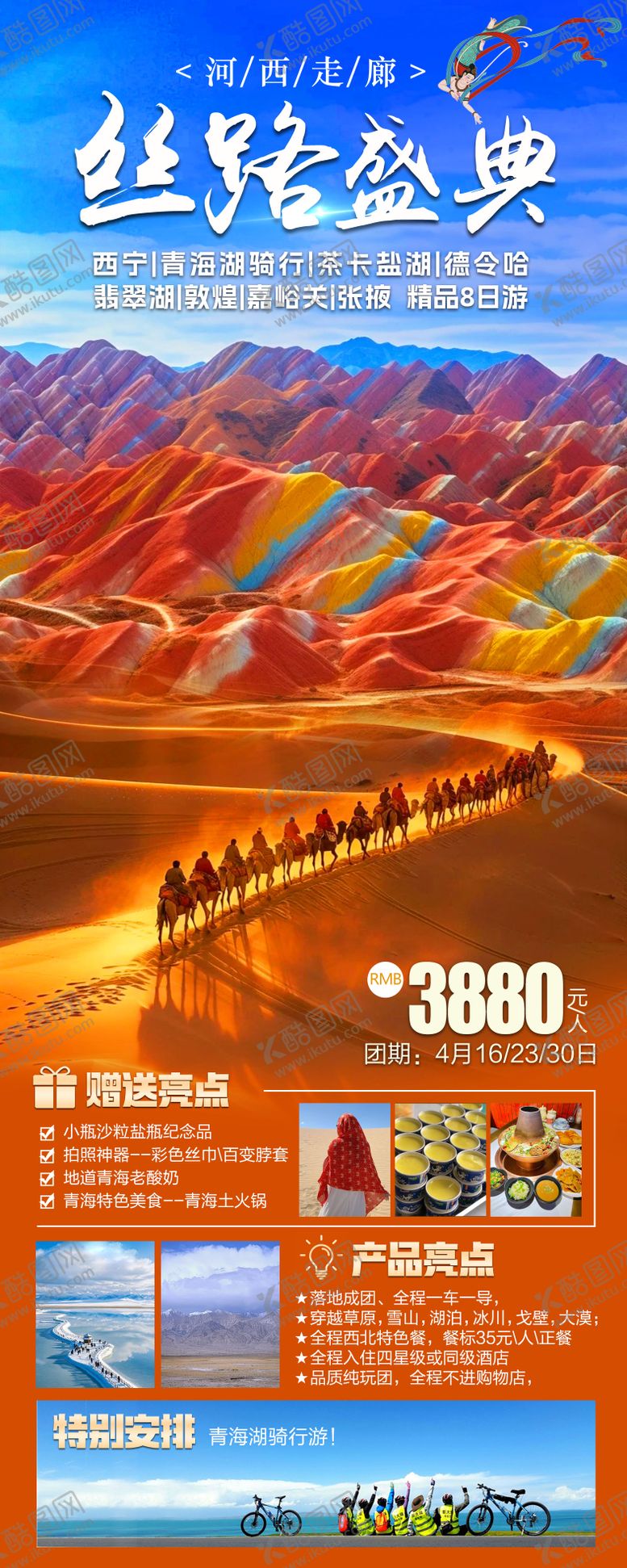 编号：79099705091505275085【酷图网】源文件下载-丝绸之路张掖丹霞旅游海报