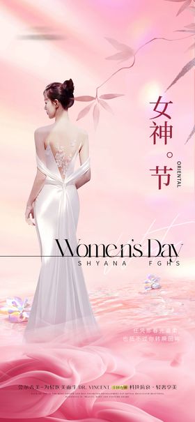 医美女神节海报