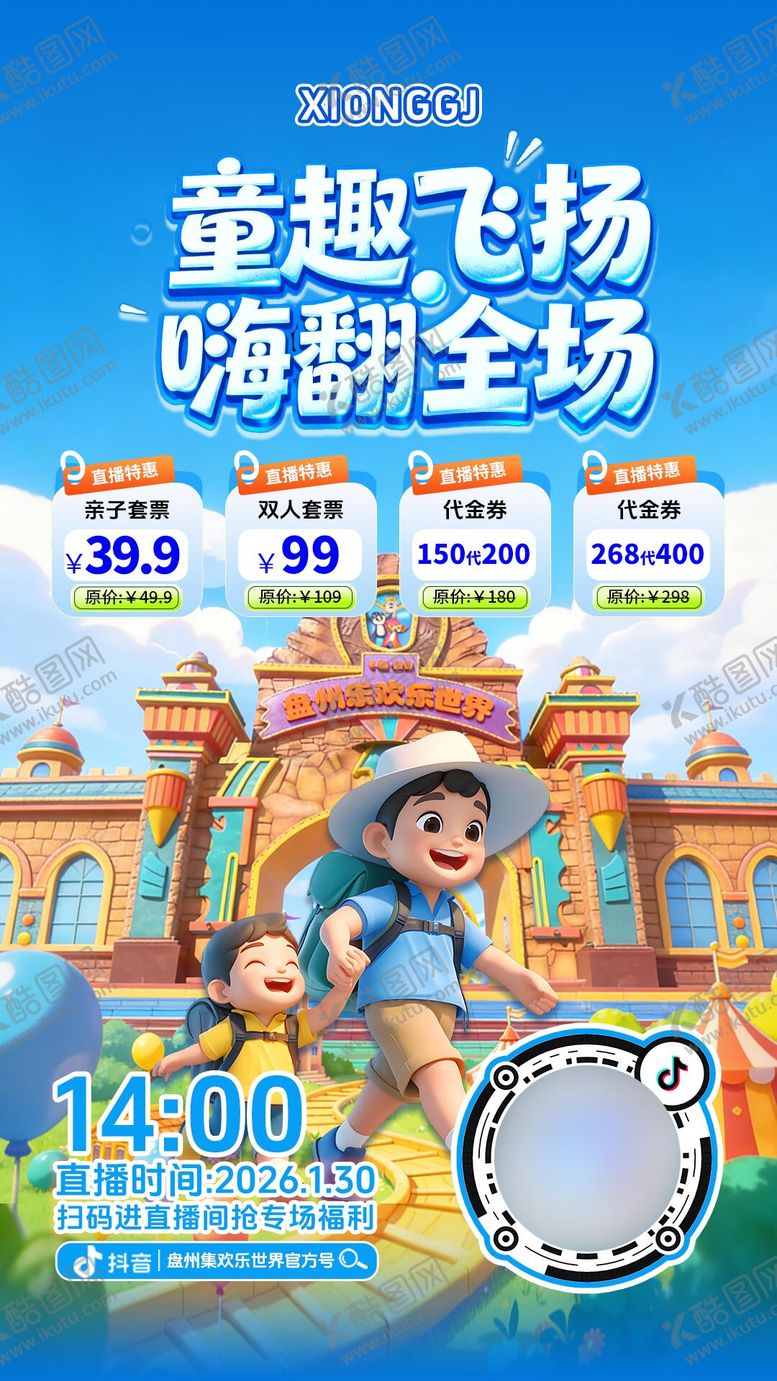 编号：96279202210231598029【酷图网】源文件下载-欢乐世界预约海报