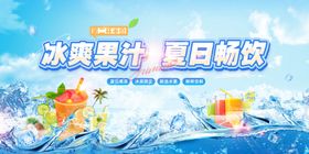 畅饮夏日