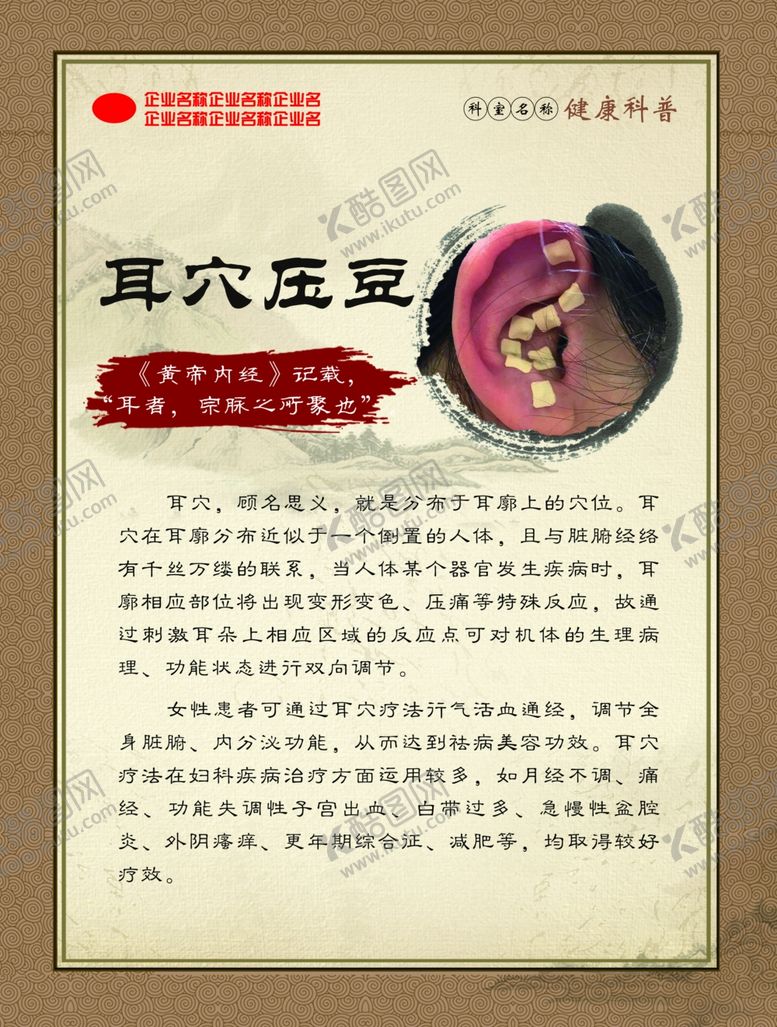 编号：76273502201317052624【酷图网】源文件下载-耳穴埋豆