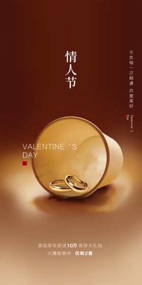 情人节海报爱在214漫画手绘