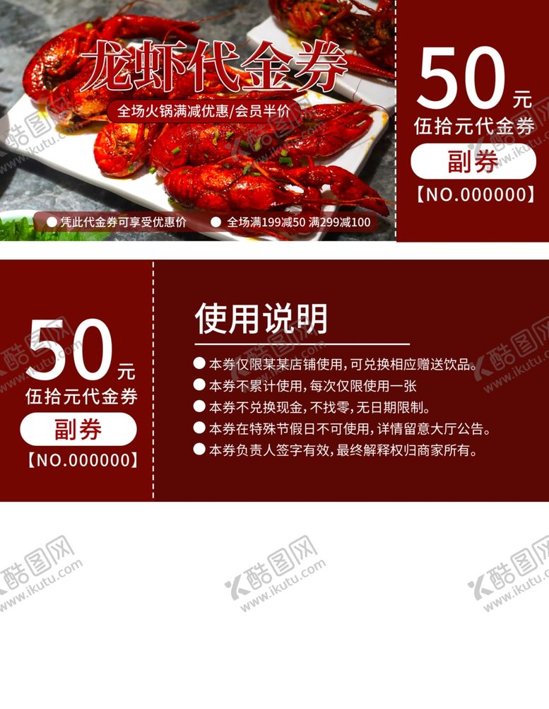 编号：22442702242233122240【酷图网】源文件下载-代金券设计