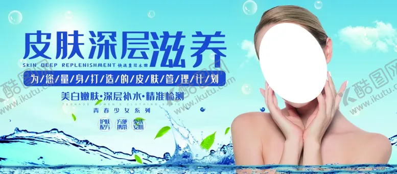 编号：42571904130751247429【酷图网】源文件下载-皮肤深层滋养