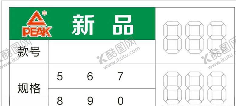 编号：58548307041613019692【酷图网】源文件下载-PEAK匹克体育