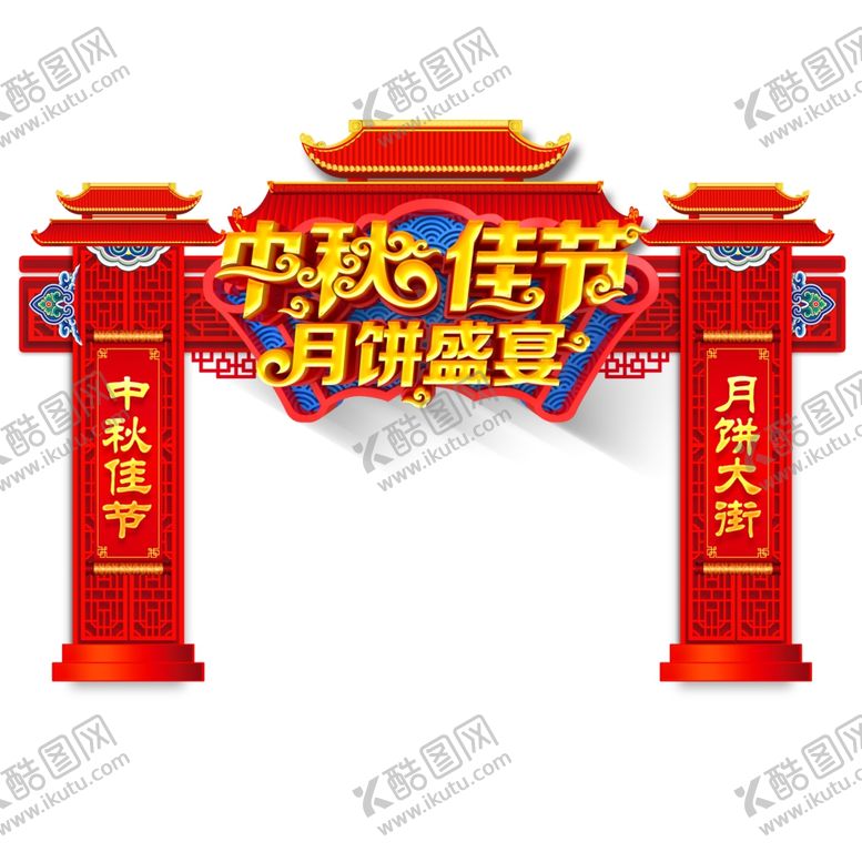 编号：19576905140251274464【酷图网】源文件下载-中秋节海报