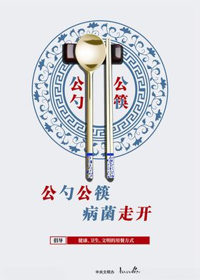 公勺公筷