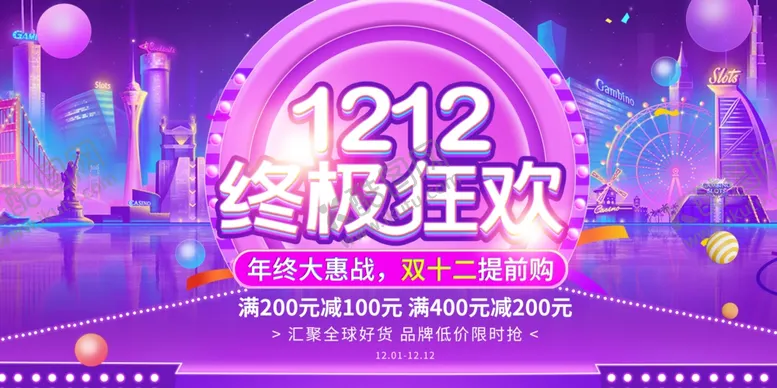 编号：40730103270629033319【酷图网】源文件下载-双12电商促销宣传活动海报素材