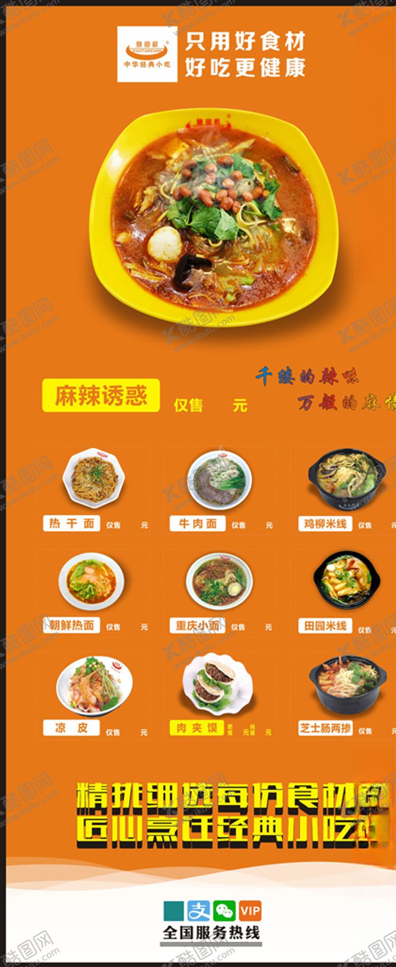 编号：80380804202216283094【酷图网】源文件下载-饭店展架