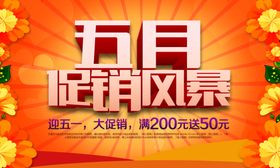 劳动节大促