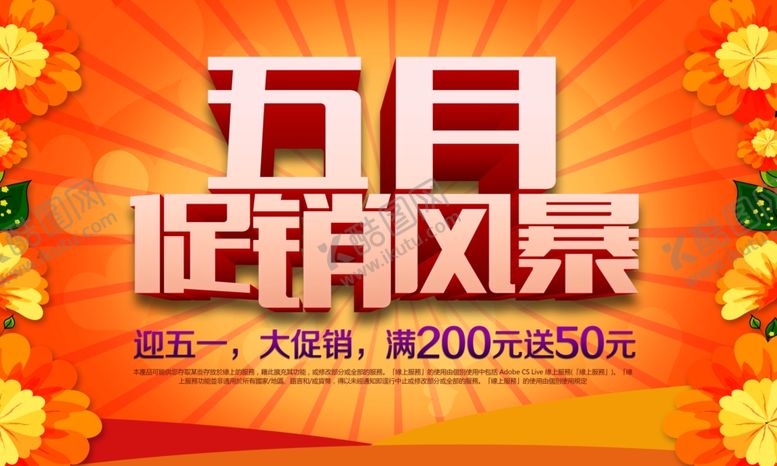 编号：32198207021131302759【酷图网】源文件下载-劳动节大促