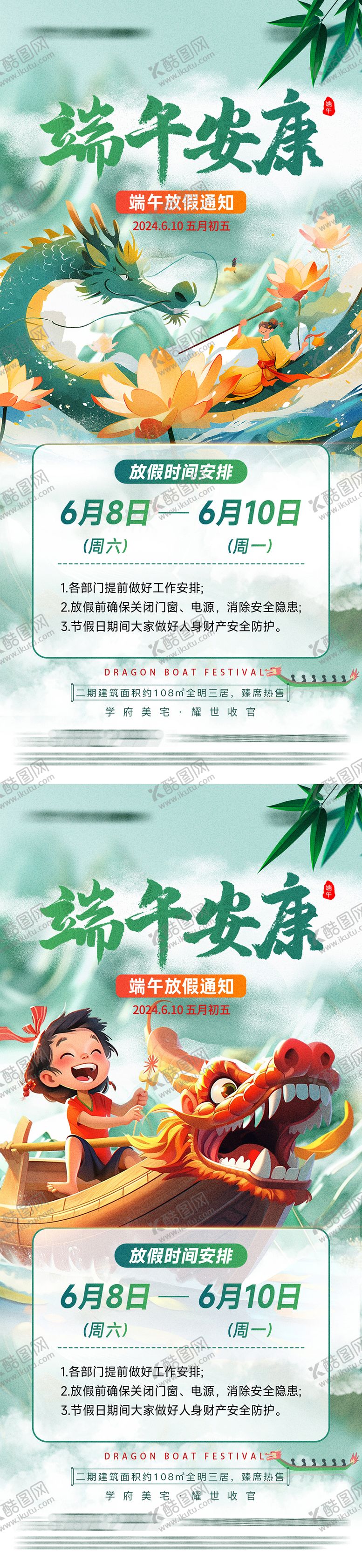 编号：35814812010817159028【酷图网】源文件下载-端午节放假通知