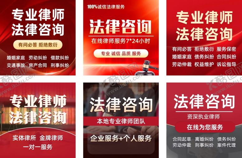 编号：97594111260854527936【酷图网】源文件下载-法律咨询