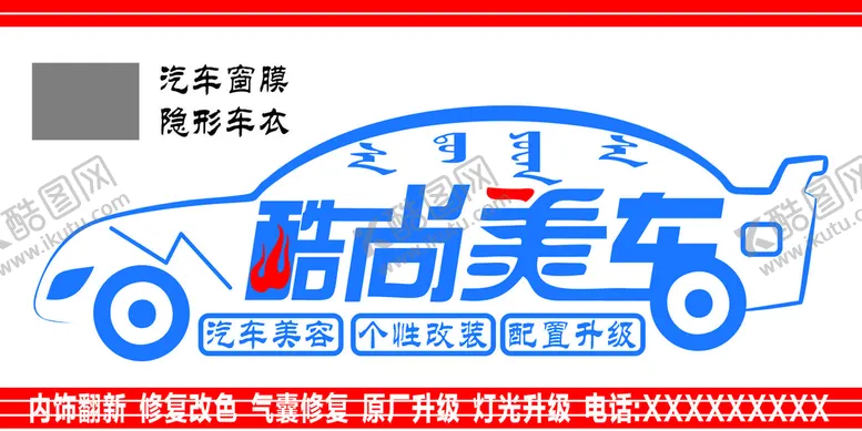 编号：20034201131028483327【酷图网】源文件下载-汽车牌匾