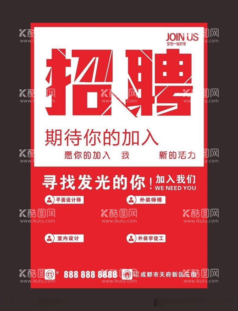 编号：91947211241306227890【酷图网】源文件下载-招聘