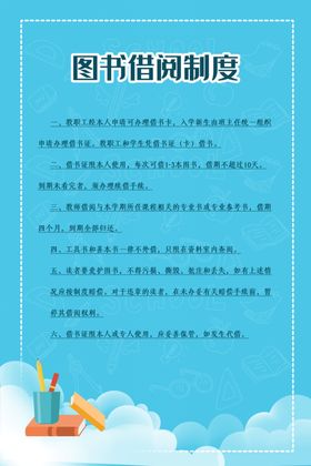 图书借阅制度
