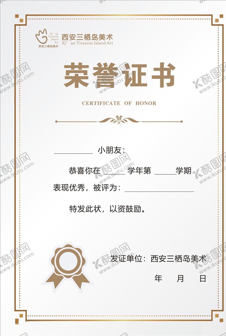 编号：52227810052017436852【酷图网】源文件下载-荣誉证书