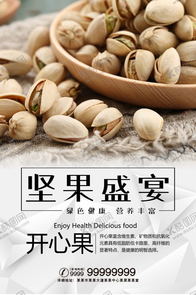 编号：22449510111552519201【酷图网】源文件下载-开心果