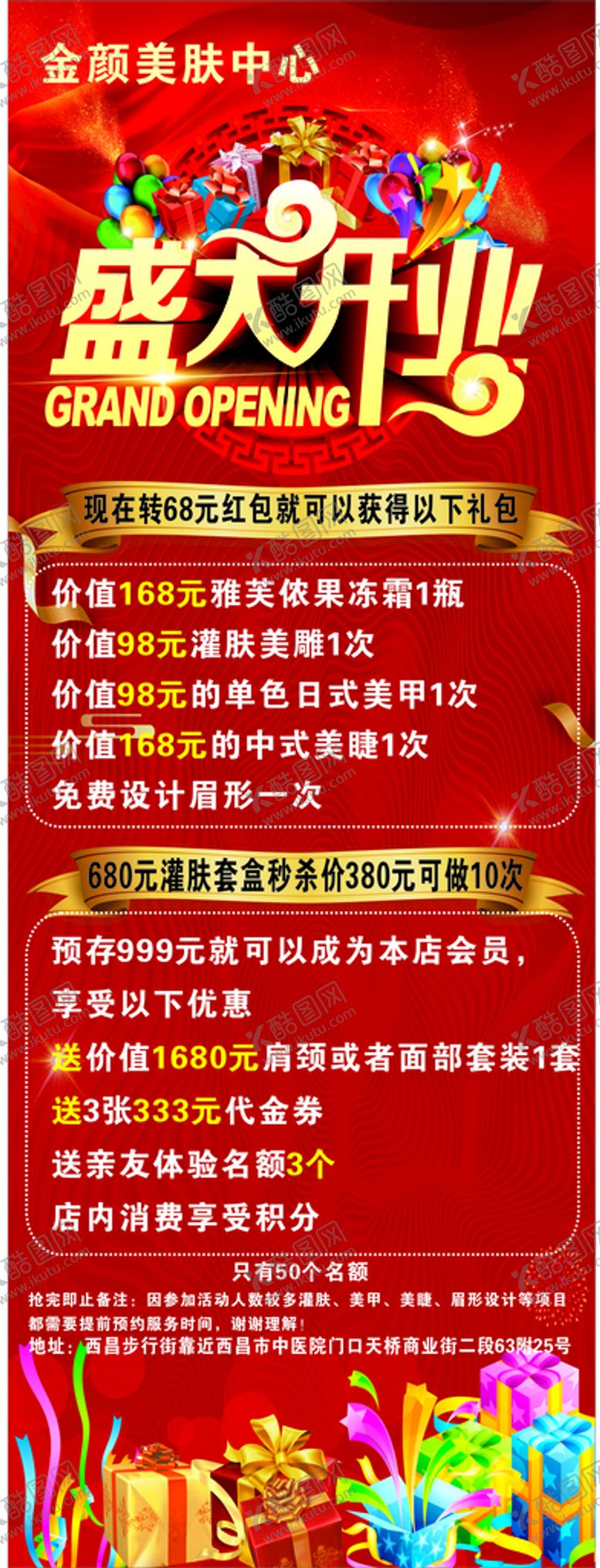 编号：98356011021126356198【酷图网】源文件下载-盛大开业海报