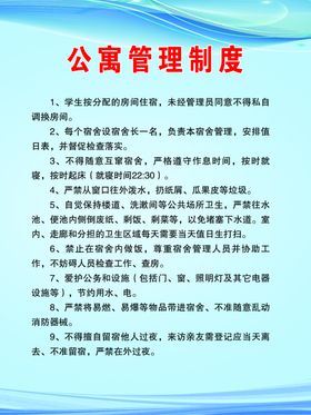 职工公寓管理制度版面