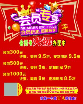会员海报