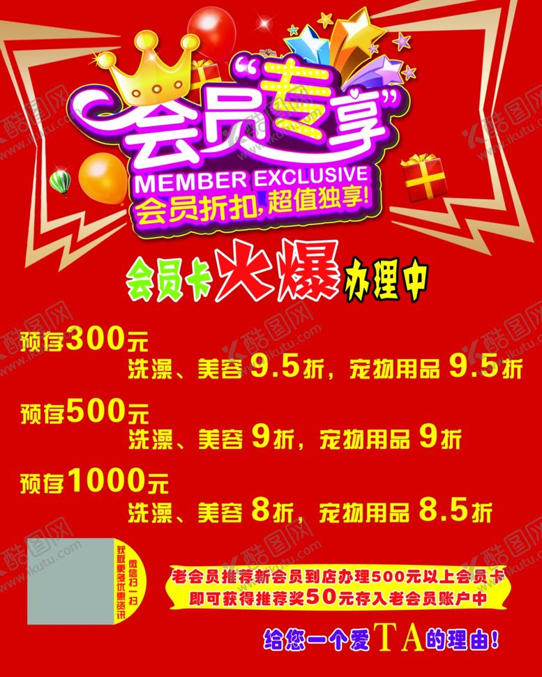 编号：44442805171904222319【酷图网】源文件下载-会员海报