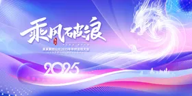 年会背景展板科技论坛蓝色科技