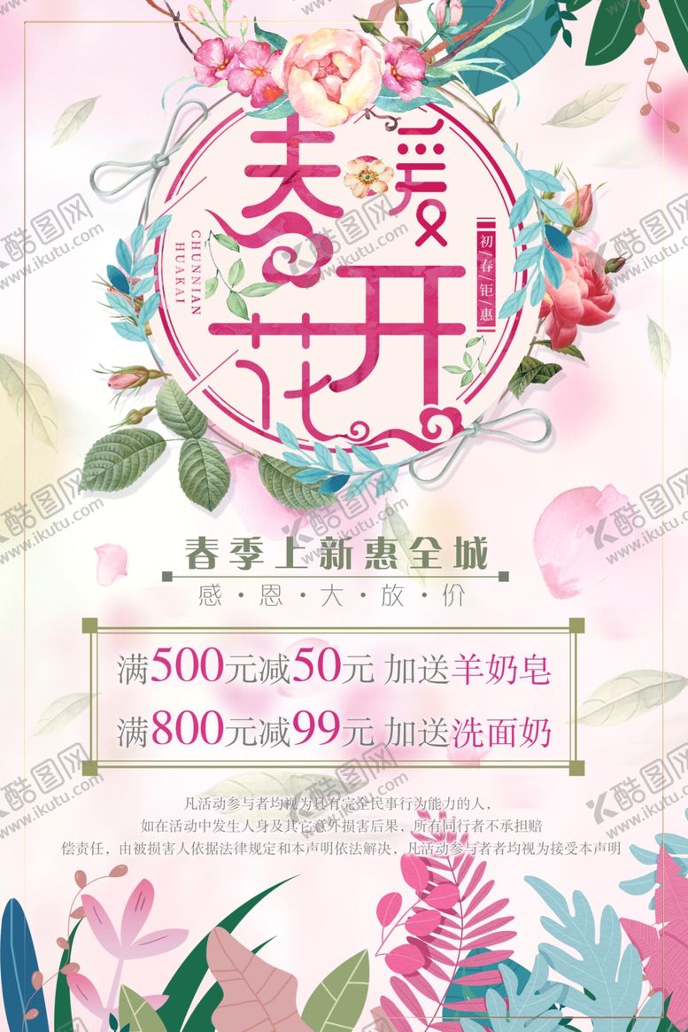 编号：19813509210903528774【酷图网】源文件下载-春暖花开