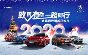 PEUGEOT东风标致