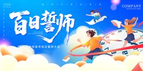 百日誓师青春逐梦正当时