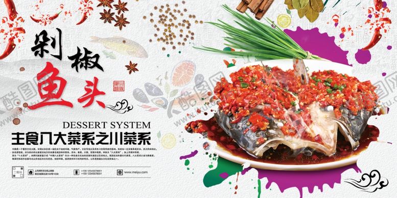 编号：48391207122158337150【酷图网】源文件下载-剁椒鱼头海报banner