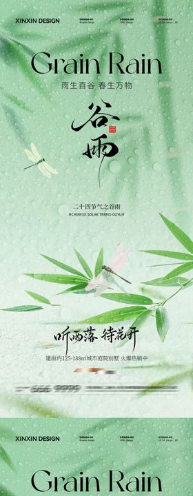 谷雨节气竹叶插画海报