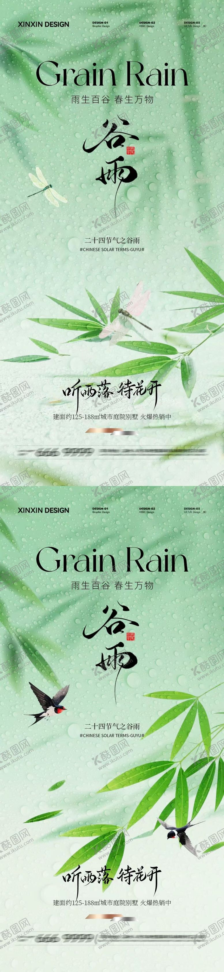 编号：96144704070201518857【酷图网】源文件下载-谷雨节气竹叶意境插画海报