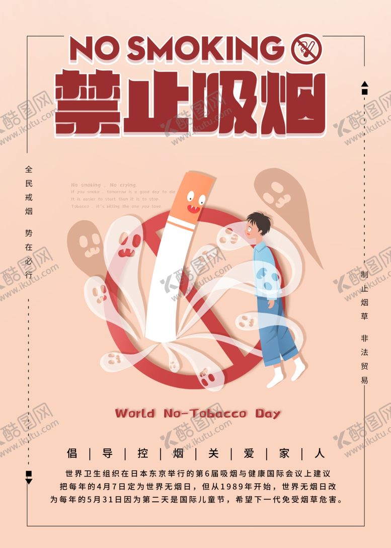 编号：21243505111529271400【酷图网】源文件下载-禁止吸烟